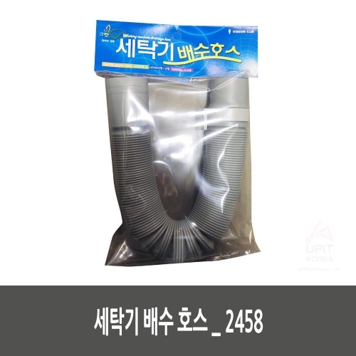 세탁기 배수 호스_2458