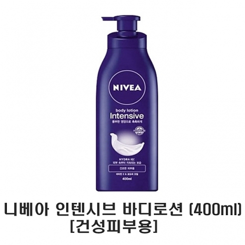 니베아 인텐시브 바디로션 400ml 건성피부용 1개 로션 기초 화장품 바디 로션 에멀젼