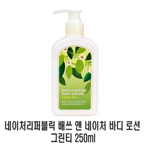 네이처리퍼블릭 배쓰 앤 네이처 바디 로션_그린티 250ml 1개 로션 기초 화장품 바디 로션 에멀젼