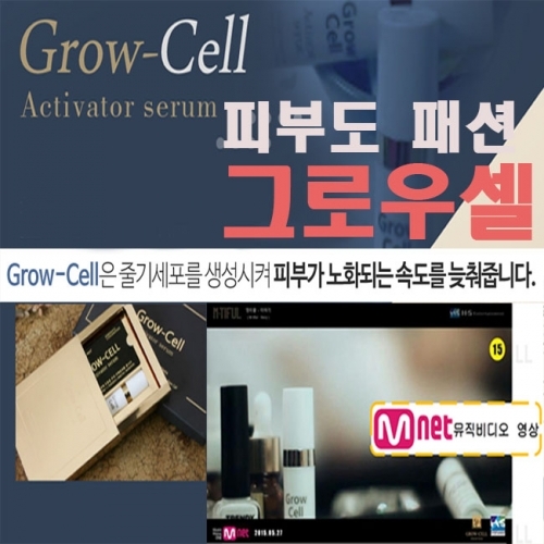 그로우셀 세럼 화장품 5ml 수분 아이크림