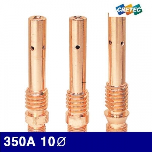 크레텍 7001600 CO2 가스디피샤 350A 10파이 (통(10EA))