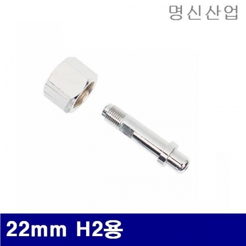 명신산업 7640250 용접기부품너트(좌) 22mm H2용 (1EA)