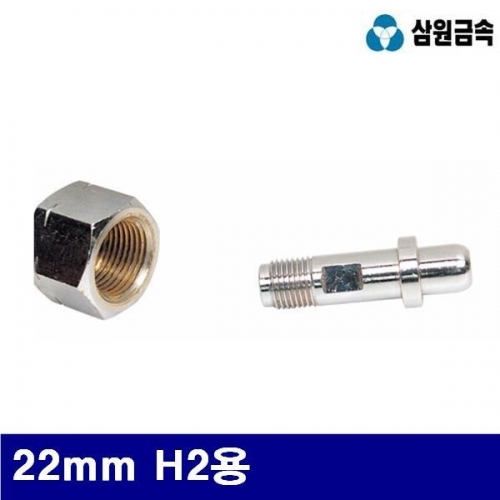 삼원금속 7620292 용접기부품너트(좌) 22mm H2용 (1EA)