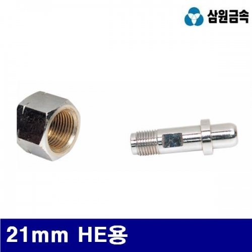 삼원금속 7620283 용접기부품너트(좌) 21mm HE용 (1EA)