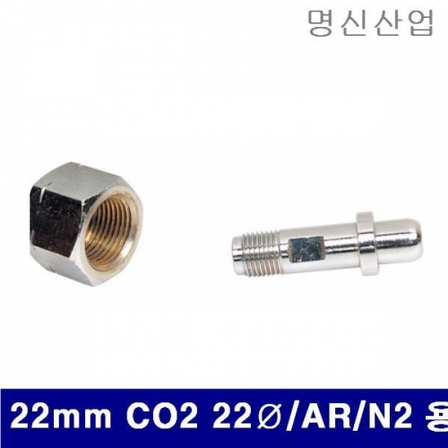 명신산업 7640205 용접기부품너트 22mm CO2 22파이/AR/N2 용 (5EA)