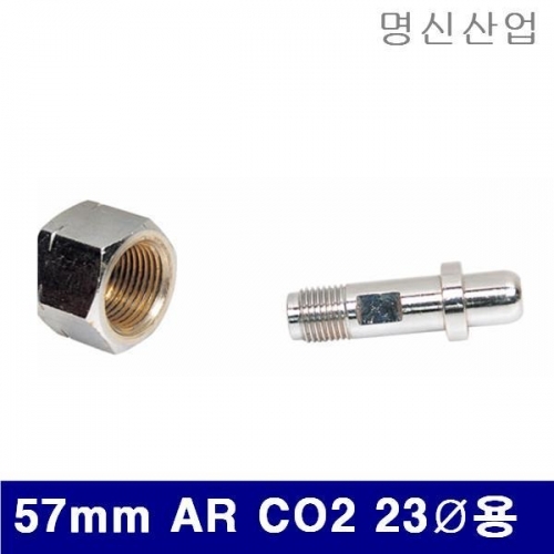 명신산업 7640232 용접기부품장나사 57mm AR CO2 23파이용 (5EA)