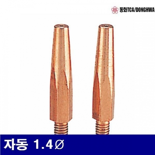 동화 7771143 CO2팁 자동 1.4파이 (BOX(10EA))