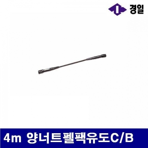 경일 7780619 펠팩유도케이블 4m 양너트펠팩유도C/B (1EA)