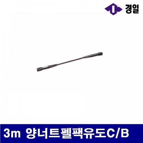 경일 7780628 펠팩유도케이블 3m 양너트펠팩유도C/B (1EA)