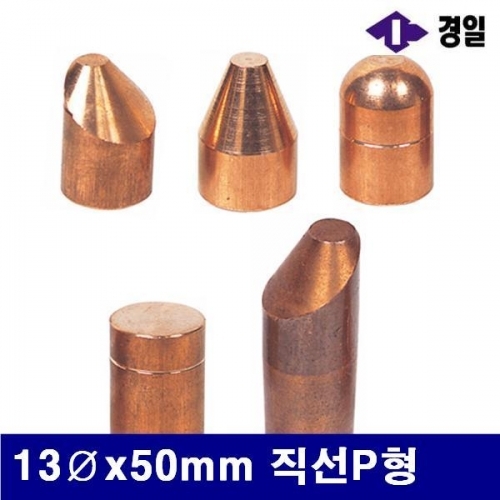 경일 7781423 스포트캡팁 13파이x50mm 직선P형 (통(10개))