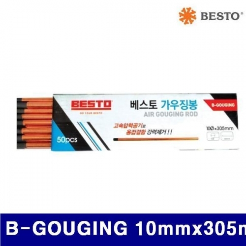 베스토 590-4108 에어가우징봉 B-GOUGING 10mmx305mm  (250EA)