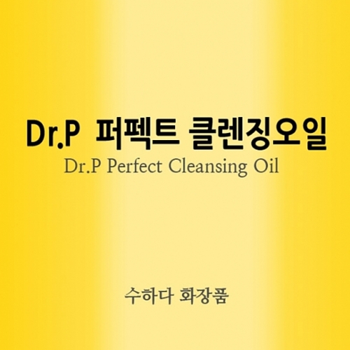 수하다화장품 Dr.P 퍼펙트 클렌징오일 Perfect Cleansing Oil 세안제