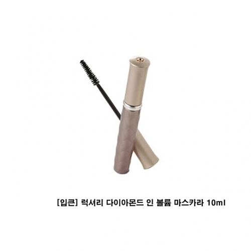 입큰 럭셔리 다이아몬드 인 볼륨 마스카라 10ml 마스카라 번짐없는 품정한컬링 볼륨마스카라 리치볼륨