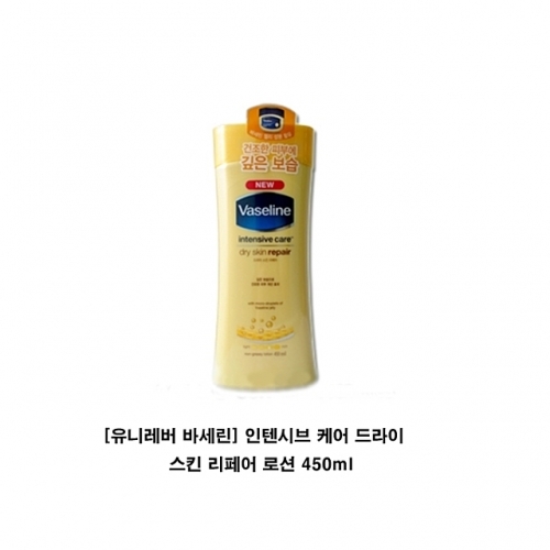 유니레버 바세린 인텐시브 케어 드라이 스킨 리페어 로션 450ml 바디로션 마디킬크 보습크림 보습로션 바디케어