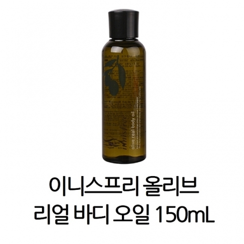 이니스프리 올리브 리얼 바디 오일 150mL 1개 오일 케어 촉촉한 보습 수분