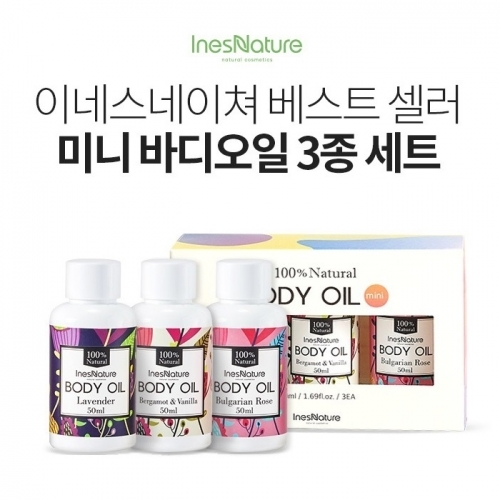 불가리아 50ml 바디천연오일3종세트