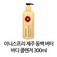 이니스프리 제주 동백 버터 바디 클렌저 300ml 1개 바디워시 샤워용품 클렌져 샤워젤 바디클렌저