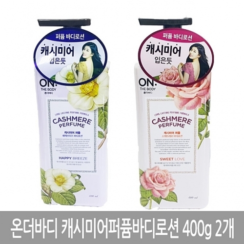 온더바디 캐시미어퍼퓸바디로션 400g 2개