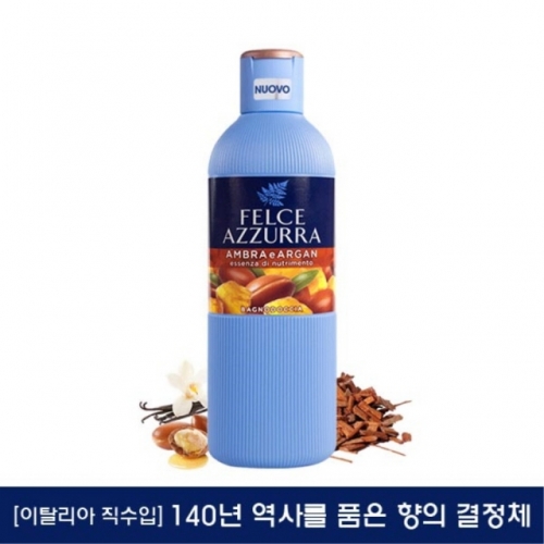 펠체아주라 바스 앰버 아르간 650ml