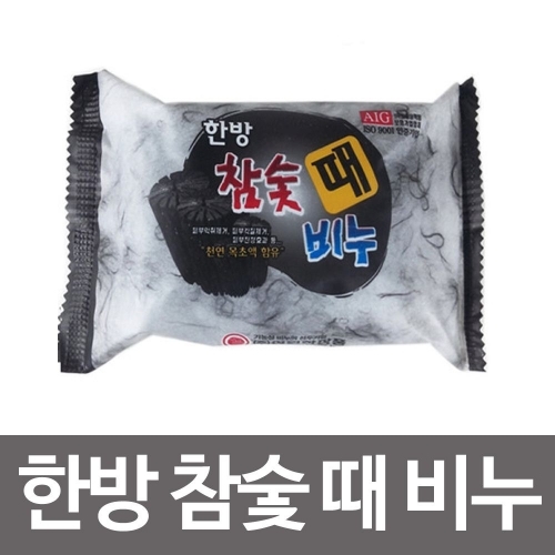 성원 한방참숯때비누 200g 때비누 비누 목욕비누 천연