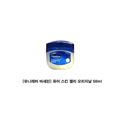 유니레버 바세린 퓨어 스킨 젤리 오리지날 50ml 바디로션 마디킬크 보습크림 보습로션 바디케어