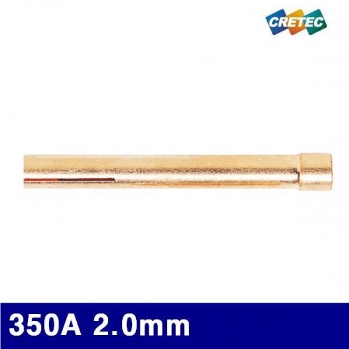 크레텍 7003398 알곤 콜렛척 350A 2.0mm 50mm (BOX(10EA))