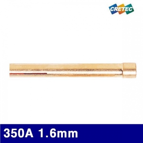 크레텍 7002122 알곤 콜렛척 350A 1.6mm 50mm (BOX(10EA))