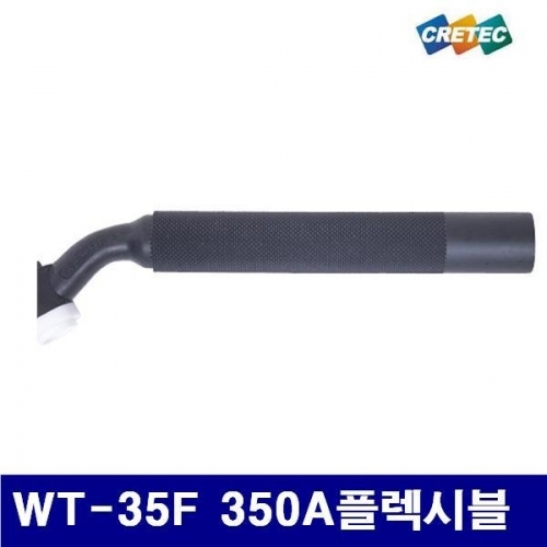 크레텍 7003501 알곤 토치헤드-공냉 WT-35F 350A플렉시블 (1EA)