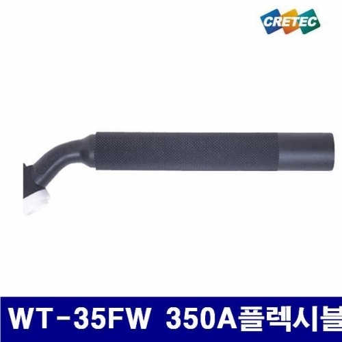 크레텍 7003510 알곤 토치헤드-수냉 WT-35FW 350A플렉시블 (1EA)