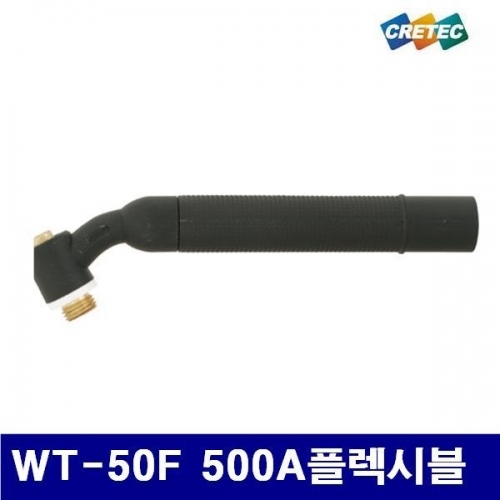 크레텍 7003529 알곤 토치헤드-공냉 WT-50F 500A플렉시블 (1EA)