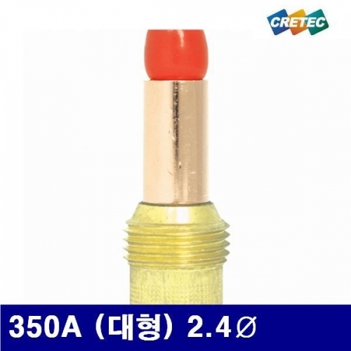 크레텍 7001813 가스렌즈 바디 350A (대형) 2.4파이 (통(5EA))