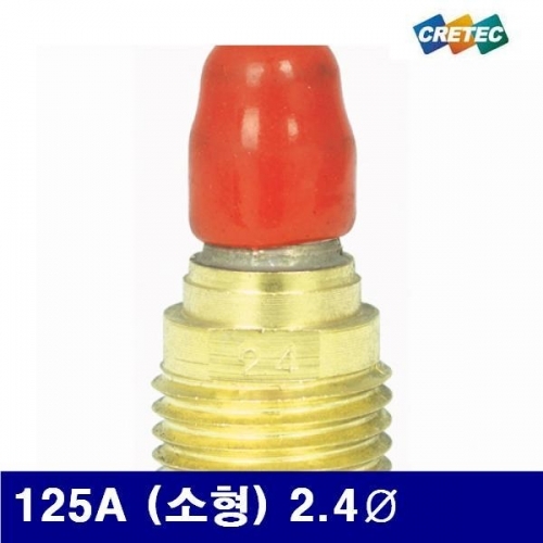 크레텍 7001752 가스렌즈 바디 125A (소형) 2.4파이 (통(5EA))