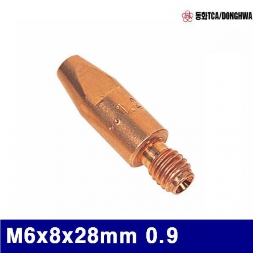 동화 7771268 미그 팁 M6x8x28mm 0.9 (BOX(10EA))