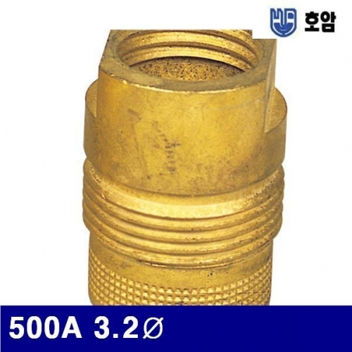 호암 7790500 가스렌즈바디 500A 3.2파이 (1EA)