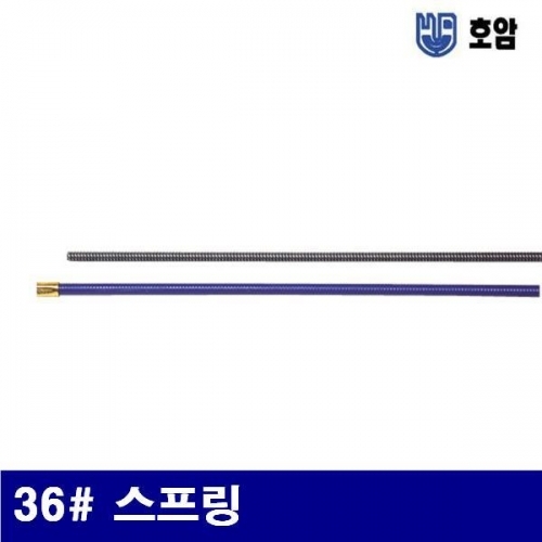 호암 7790777 미그라이너 36(방) 스프링 (1EA)