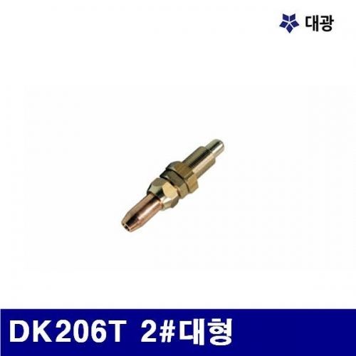 대광 7600340 AC 절단화구 DK206T 2(방)대형 (통(10EA))