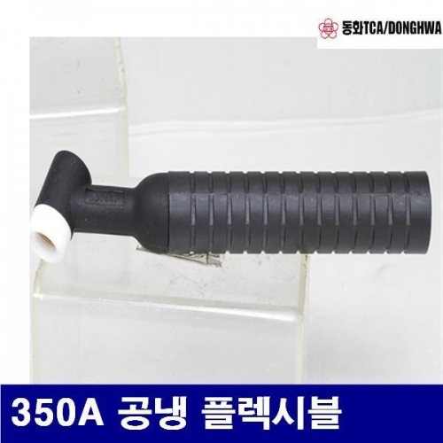 동화 7771596 알곤토치헤드 350A 공냉 플렉시블  (1EA)