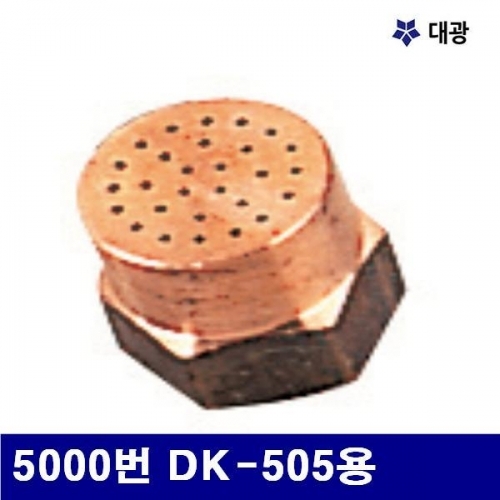 대광 7600447 확산식가열기화구 5000번 DK-505용 (1EA)