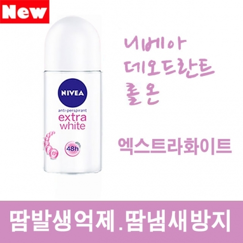 니베아 데오드란트 롤온 엑스트라 화이트 50ml 겨드랑이 땀냄새제거