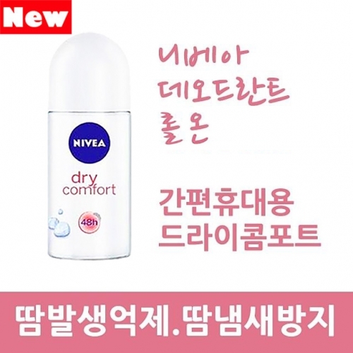 니베아 데오드란트 롤온 드라이 콤포트 50ml 겨드랑이 냄새제거