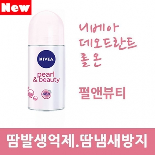 니베아 데오드란트 롤온 펄앤뷰티 50ml 겨드랑이 땀냄새제거