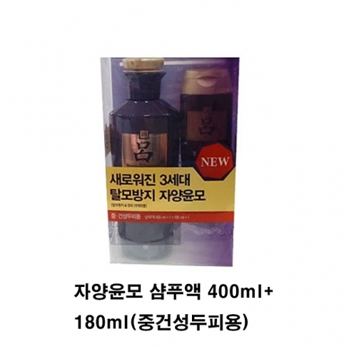 려 자양윤모 샴푸액 400ml 180ml중건성두피용 한방샴푸 두피케어 손상케어 극손상 영양