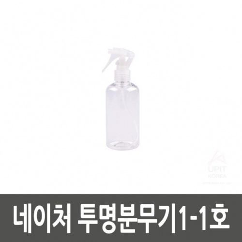 네이처 투명분무기1_1호 (5개 묶음)