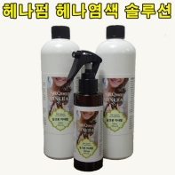 실크퀸미네랄 120ml 헤나펌 헤나염색 솔루션