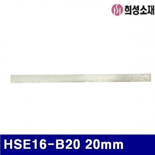 희성소재 1341108 무연 봉납 HSE16-B20 20mm (1EA)