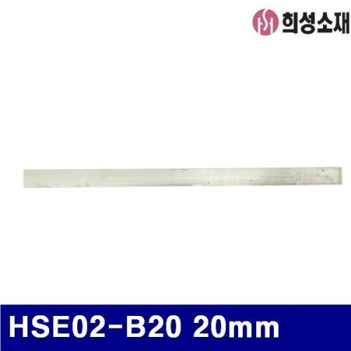희성소재 1341083 무연 봉납 HSE02-B20 20mm (1EA)