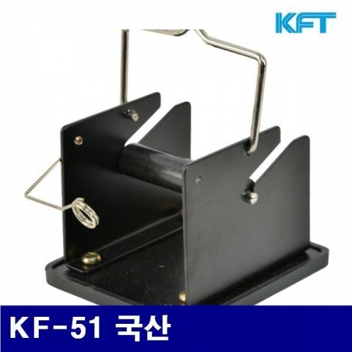 KFT 2202806 납스탠드 KF-51 국산 (1EA)