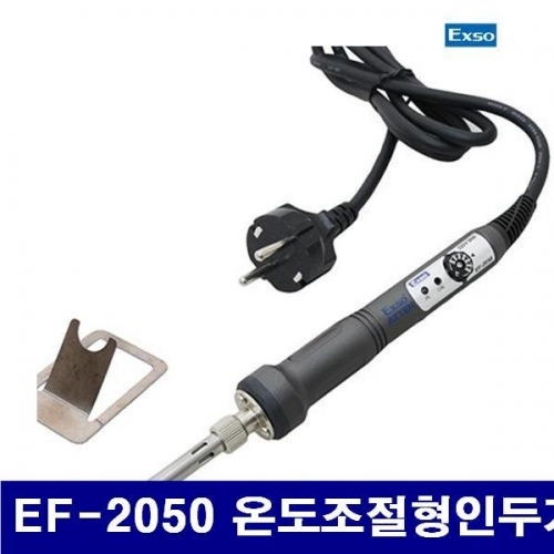 엑소 1354689 오도조절형 인두기 EF-2050 온도조절형인두기 220V (1EA)