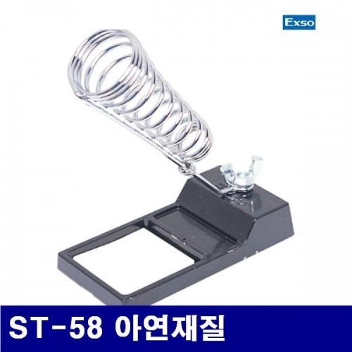 엑소 1350489 인두받침대 ST-58 아연재질 (1EA)