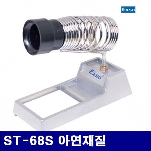 엑소 1350504 인두받침대 ST-68S 아연재질 (1EA)